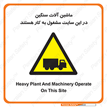 Heavy , Plant , Machinery , Operate , Site , کامیون , کارگاه , فعالیت , خطر , 