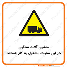 Heavy , Plant , Machinery , Operate , Site , کامیون , کارگاه , فعالیت , خطر , 