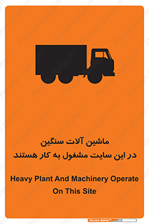 Heavy , Plant , Machinery , Operate , Site , کامیون , کارگاه , فعالیت , خطر , 