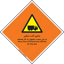 Heavy , Plant , Machinery , Operate , Site , کامیون , کارگاه , فعالیت , خطر , 
