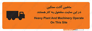 Heavy , Plant , Machinery , Operate , Site , کامیون , کارگاه , فعالیت , خطر , 
