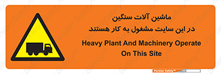 Heavy , Plant , Machinery , Operate , Site , کامیون , کارگاه , فعالیت , خطر , 