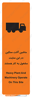 Heavy , Plant , Machinery , Operate , Site , کامیون , کارگاه , فعالیت , خطر , 