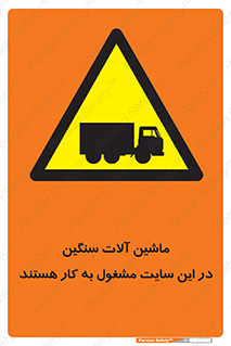 Heavy , Plant , Machinery , Operate , Site , کامیون , کارگاه , فعالیت , خطر , 