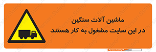 Heavy , Plant , Machinery , Operate , Site , کامیون , کارگاه , فعالیت , خطر , 