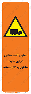 Heavy , Plant , Machinery , Operate , Site , کامیون , کارگاه , فعالیت , خطر , 