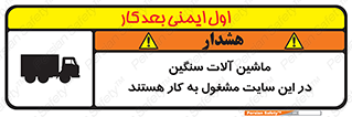 Heavy , Plant , Machinery , Operate , Site , کامیون , کارگاه , فعالیت , خطر , 