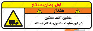 Heavy , Plant , Machinery , Operate , Site , کامیون , کارگاه , فعالیت , خطر , 