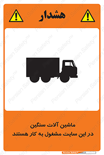 Heavy , Plant , Machinery , Operate , Site , کامیون , کارگاه , فعالیت , خطر , 