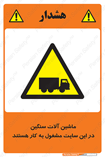 Heavy , Plant , Machinery , Operate , Site , کامیون , کارگاه , فعالیت , خطر , 