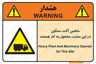 Heavy , Plant , Machinery , Operate , Site , کامیون , کارگاه , فعالیت , خطر , 