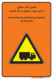 Heavy , Plant , Machinery , Operate , Site , کامیون , کارگاه , فعالیت , خطر , 