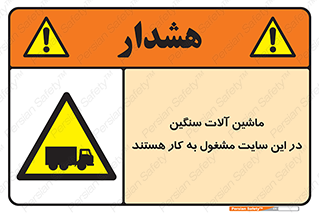 Heavy , Plant , Machinery , Operate , Site , کامیون , کارگاه , فعالیت , خطر , 