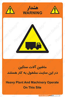 Heavy , Plant , Machinery , Operate , Site , کامیون , کارگاه , فعالیت , خطر , 