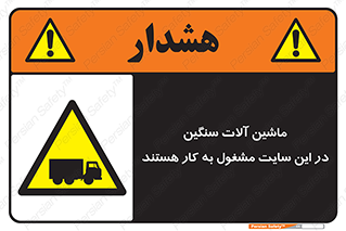 Heavy , Plant , Machinery , Operate , Site , کامیون , کارگاه , فعالیت , خطر , 