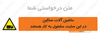 Heavy , Plant , Machinery , Operate , Site , کامیون , کارگاه , فعالیت , خطر , 