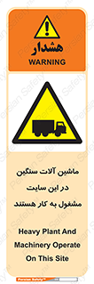 Heavy , Plant , Machinery , Operate , Site , کامیون , کارگاه , فعالیت , خطر , 