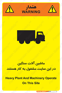 Heavy , Plant , Machinery , Operate , Site , کامیون , کارگاه , فعالیت , خطر , 