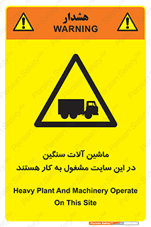 Heavy , Plant , Machinery , Operate , Site , کامیون , کارگاه , فعالیت , خطر , 
