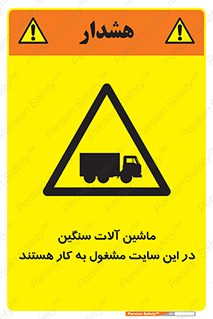 Heavy , Plant , Machinery , Operate , Site , کامیون , کارگاه , فعالیت , خطر , 