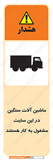 Heavy , Plant , Machinery , Operate , Site , کامیون , کارگاه , فعالیت , خطر , 