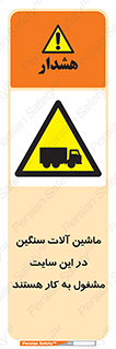 Heavy , Plant , Machinery , Operate , Site , کامیون , کارگاه , فعالیت , خطر , 