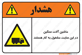 Heavy , Plant , Machinery , Operate , Site , کامیون , کارگاه , فعالیت , خطر , 