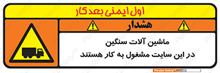 Heavy , Plant , Machinery , Operate , Site , کامیون , کارگاه , فعالیت , خطر , 