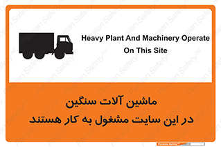 Heavy , Plant , Machinery , Operate , Site , کامیون , کارگاه , فعالیت , خطر , 