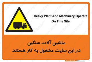 Heavy , Plant , Machinery , Operate , Site , کامیون , کارگاه , فعالیت , خطر , 