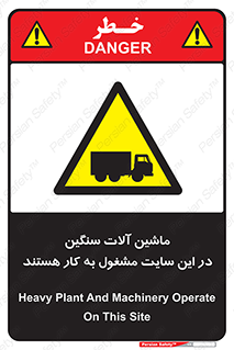 Heavy , Plant , Machinery , Operate , Site , کامیون , کارگاه , فعالیت , خطر , 