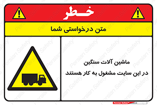 Heavy , Plant , Machinery , Operate , Site , کامیون , کارگاه , فعالیت , خطر , 
