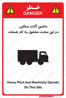 Heavy , Plant , Machinery , Operate , Site , کامیون , کارگاه , فعالیت , خطر , 