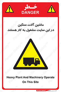 Heavy , Plant , Machinery , Operate , Site , کامیون , کارگاه , فعالیت , خطر , 