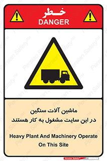 Heavy , Plant , Machinery , Operate , Site , کامیون , کارگاه , فعالیت , خطر , 