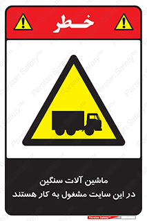 Heavy , Plant , Machinery , Operate , Site , کامیون , کارگاه , فعالیت , خطر , 