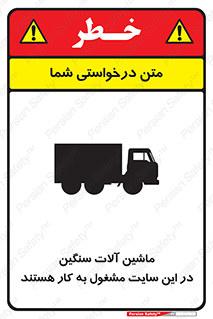 Heavy , Plant , Machinery , Operate , Site , کامیون , کارگاه , فعالیت , خطر , 