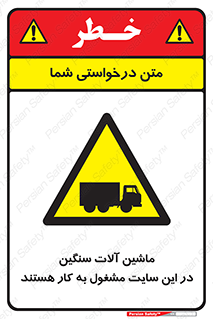 Heavy , Plant , Machinery , Operate , Site , کامیون , کارگاه , فعالیت , خطر , 