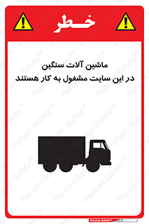 Heavy , Plant , Machinery , Operate , Site , کامیون , کارگاه , فعالیت , خطر , 