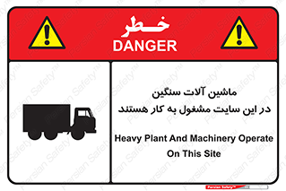 Heavy , Plant , Machinery , Operate , Site , کامیون , کارگاه , فعالیت , خطر , 