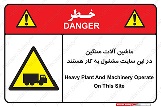 Heavy , Plant , Machinery , Operate , Site , کامیون , کارگاه , فعالیت , خطر , 