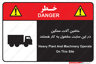 Heavy , Plant , Machinery , Operate , Site , کامیون , کارگاه , فعالیت , خطر , 