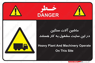 Heavy , Plant , Machinery , Operate , Site , کامیون , کارگاه , فعالیت , خطر , 