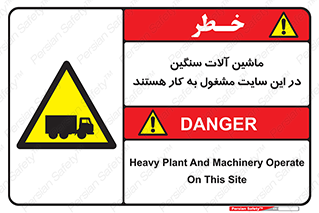 Heavy , Plant , Machinery , Operate , Site , کامیون , کارگاه , فعالیت , خطر , 