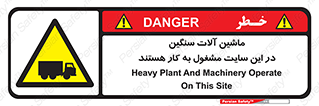 Heavy , Plant , Machinery , Operate , Site , کامیون , کارگاه , فعالیت , خطر , 