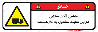 Heavy , Plant , Machinery , Operate , Site , کامیون , کارگاه , فعالیت , خطر , 