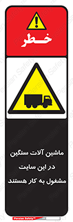 Heavy , Plant , Machinery , Operate , Site , کامیون , کارگاه , فعالیت , خطر , 