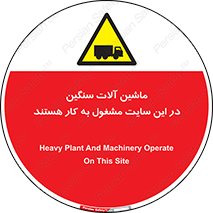 Heavy , Plant , Machinery , Operate , Site , کامیون , کارگاه , فعالیت , خطر , 