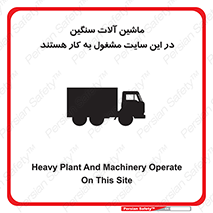 Heavy , Plant , Machinery , Operate , Site , کامیون , کارگاه , فعالیت , خطر , 