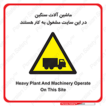 Heavy , Plant , Machinery , Operate , Site , کامیون , کارگاه , فعالیت , خطر , 